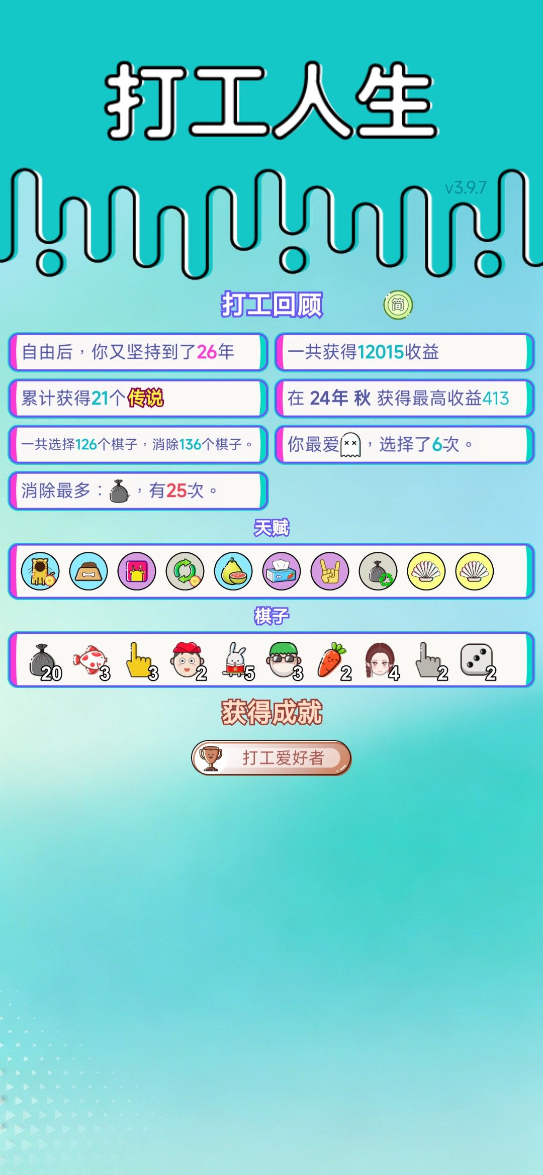 我的打工回顾 2