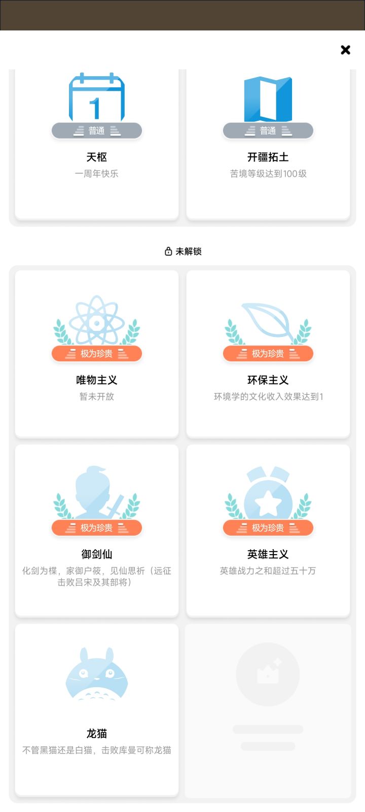 还剩三个成就一个比一个难搞截图