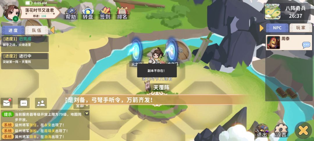 八阵图有大bug，提示副本不存在！ 2