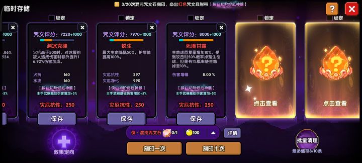 刷了几百个石头出的第一个伤害增幅截图