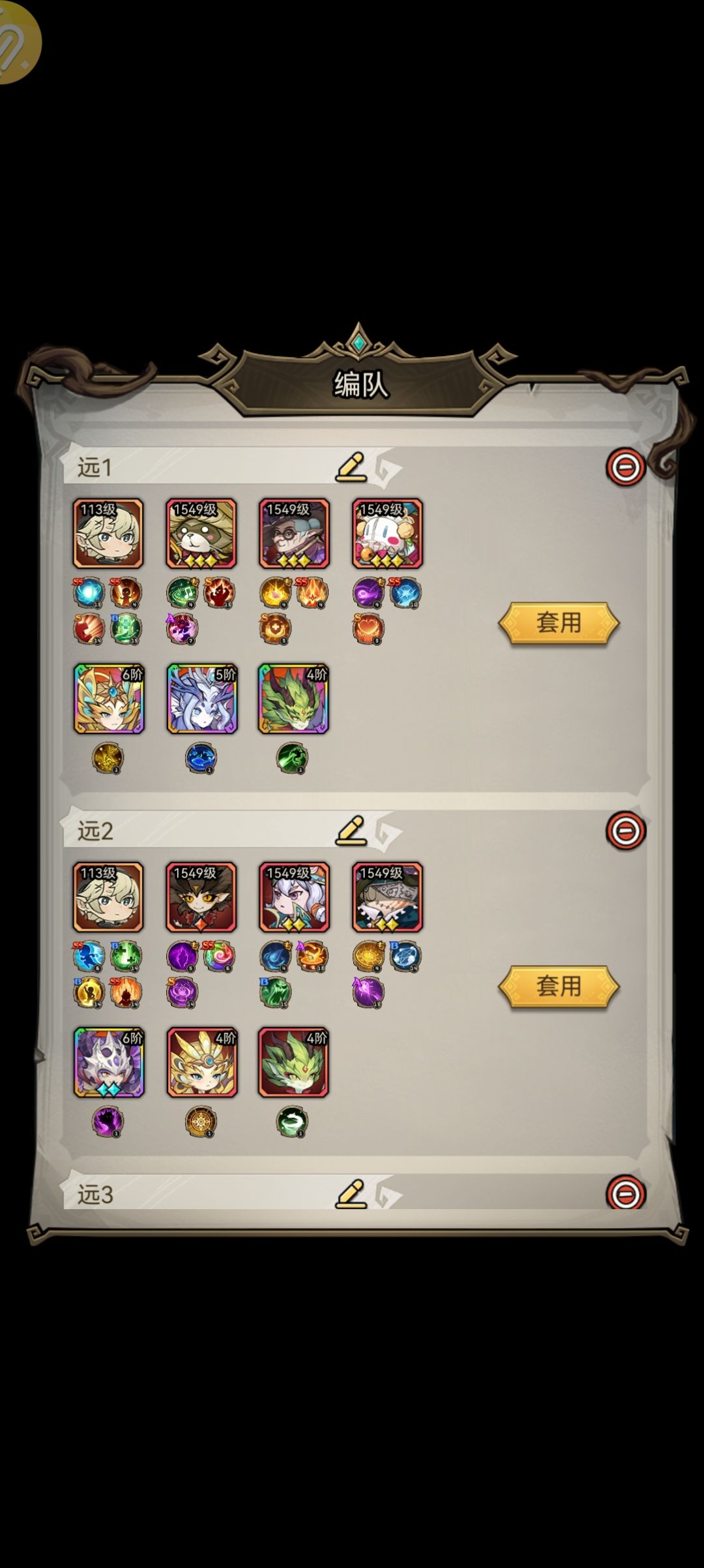 远征三队截图