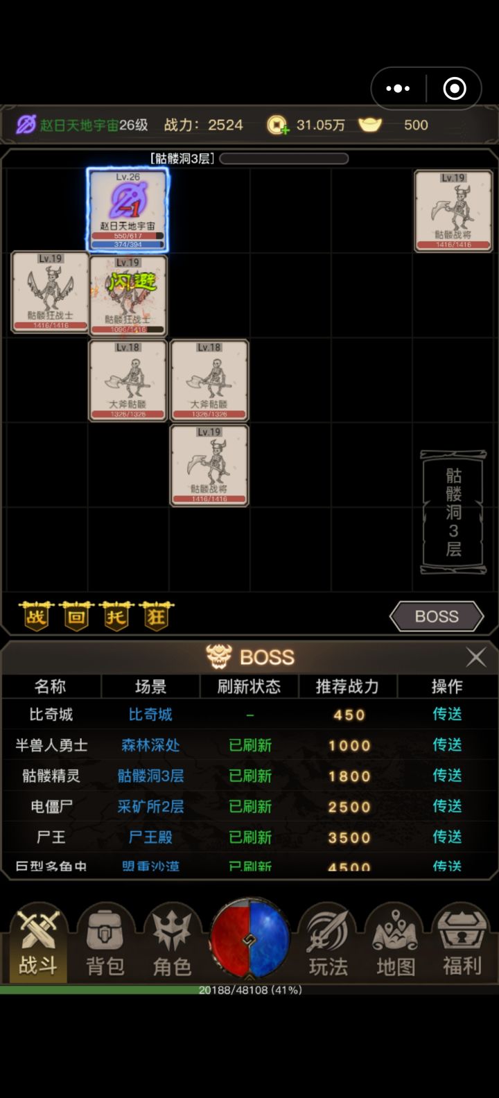 BOSS是假的吧，根本碰不到截图