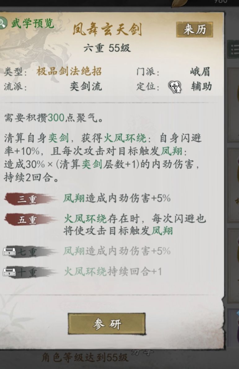 峨眉奕剑流 2