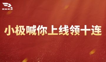 巅峰极速年终盛典140抽火热进行中，今天你十连抽了没！