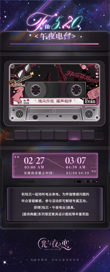 FM5.20午夜电台・惑欲 | 限时活动预告