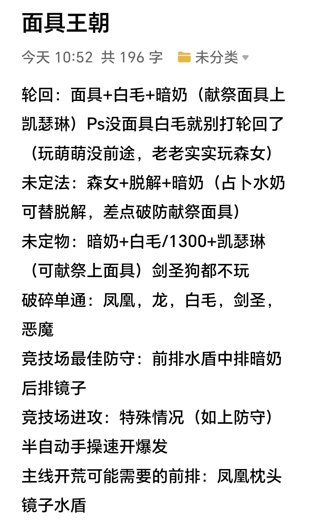 面具王朝截图