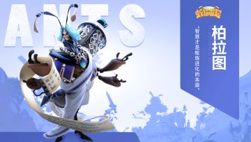 【新英雄柏拉图】解控治疗的超强奶辅登场！如果智慧有颜色，那一定是柏拉图的智慧蓝发色！