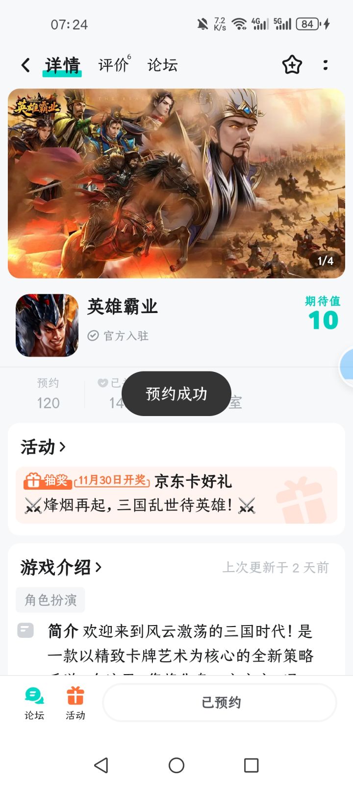 已预约截图
