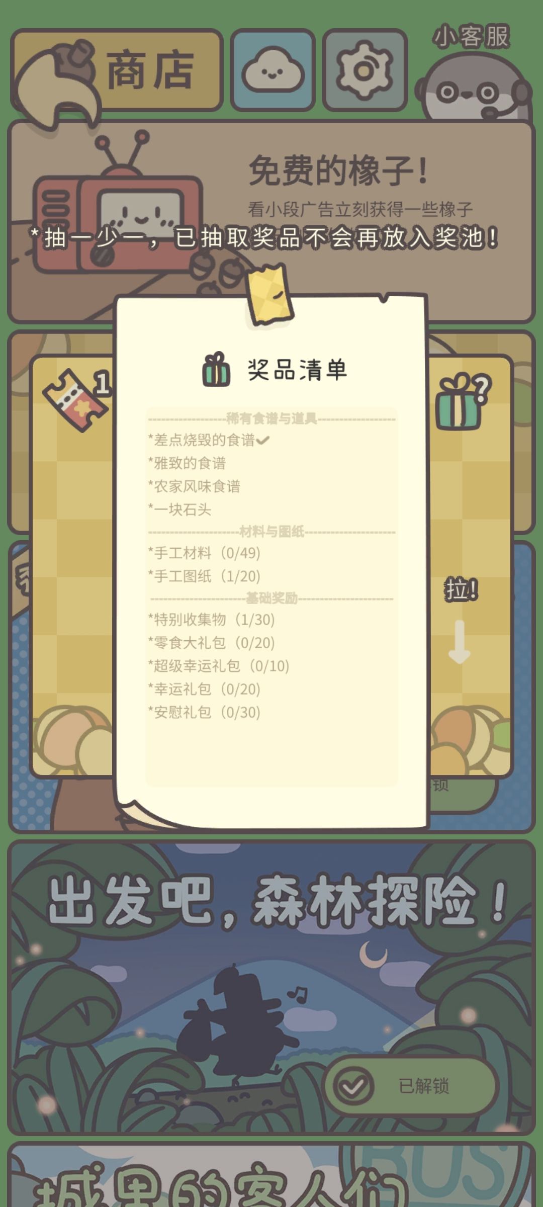 稀有食谱get! 2