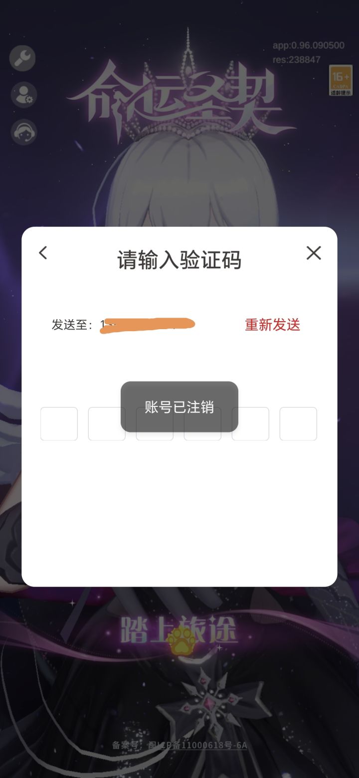 提示账号已注销，怎么办？截图