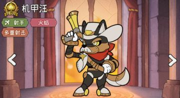 【传说英雄】机甲汪