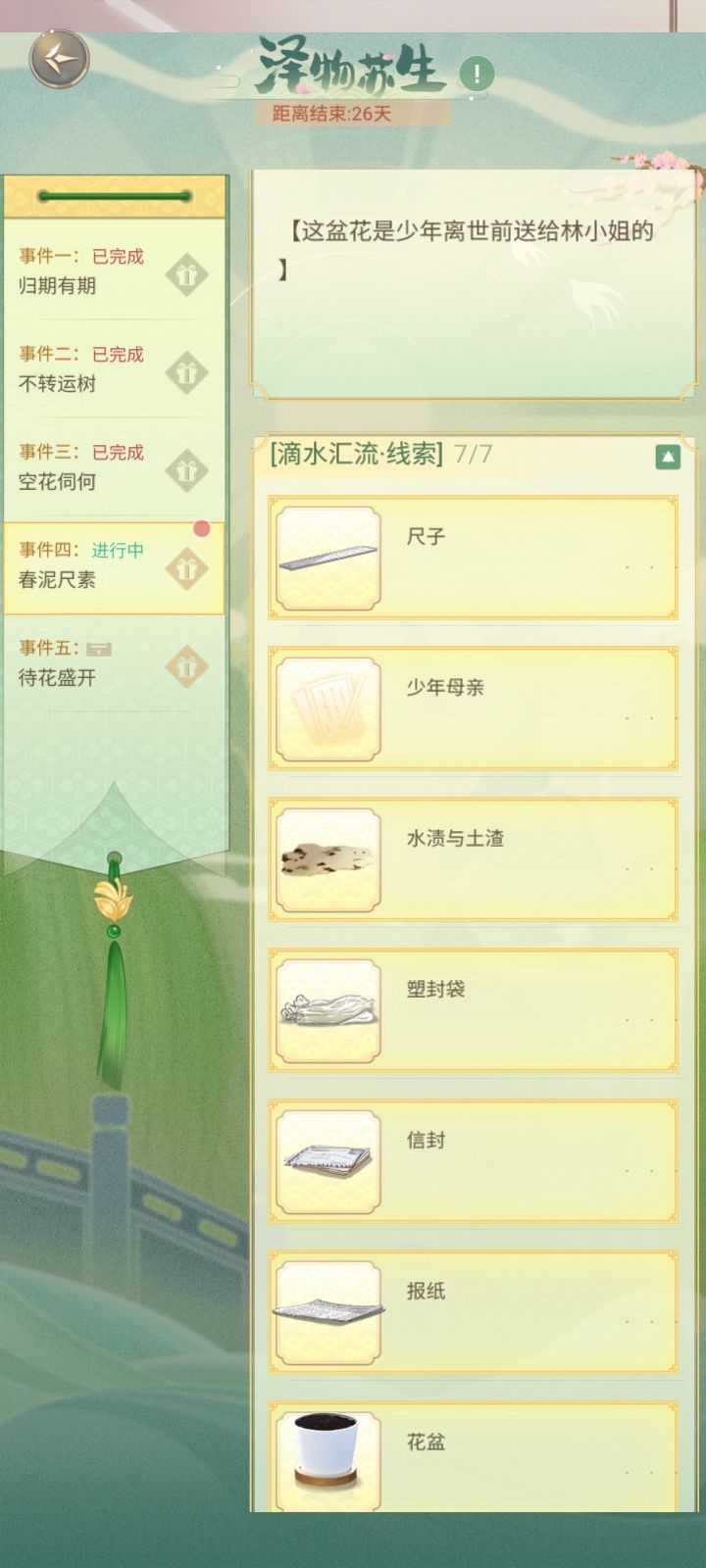 泽物苏生 1
