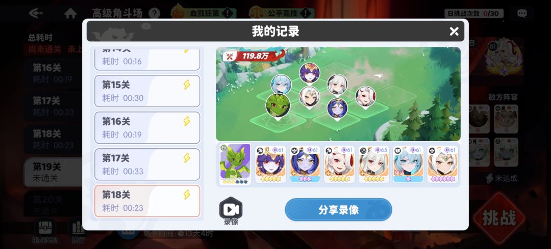 本期角斗场阵容截图