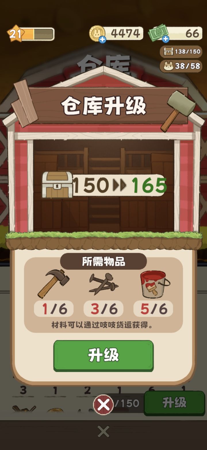 仓库升级容量一次只增加15!截图