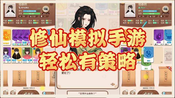 《卡包修仙》——轻松点击策略修仙手游，免费下载截图