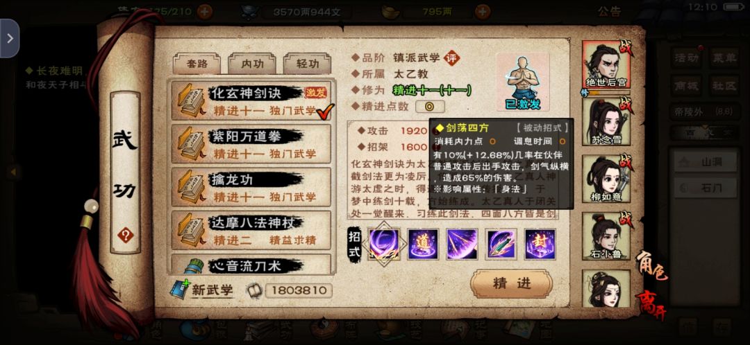化玄神剑诀最高协战 3