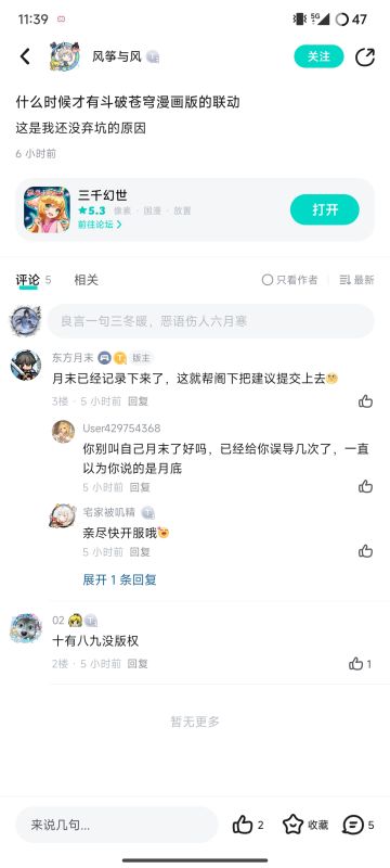 假如拿到斗破ip