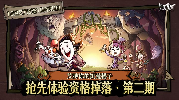 🎁【抢先体验资格】抢先体验开启啦,快来艾特你的饥荒搭子!截图