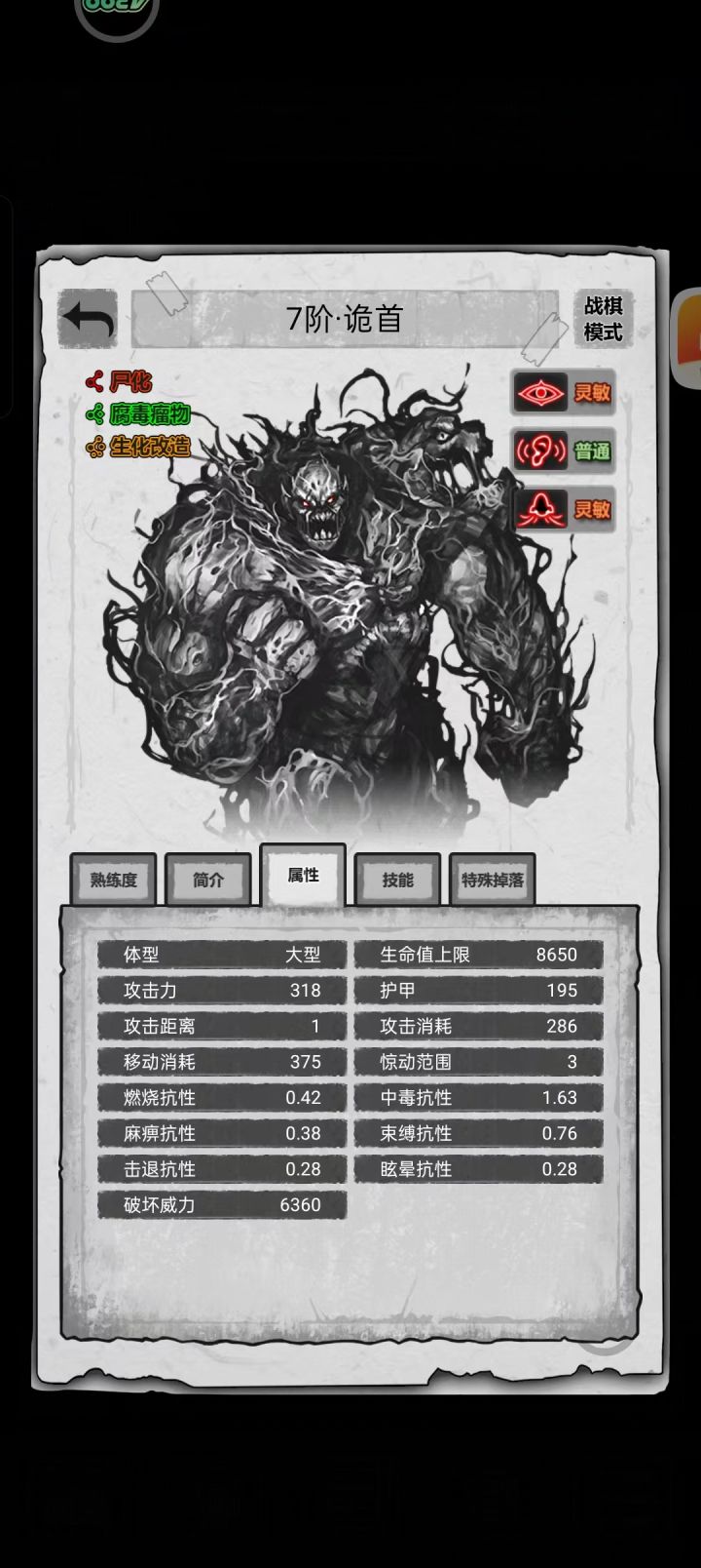 近乎1:1复刻七阶诡首截图