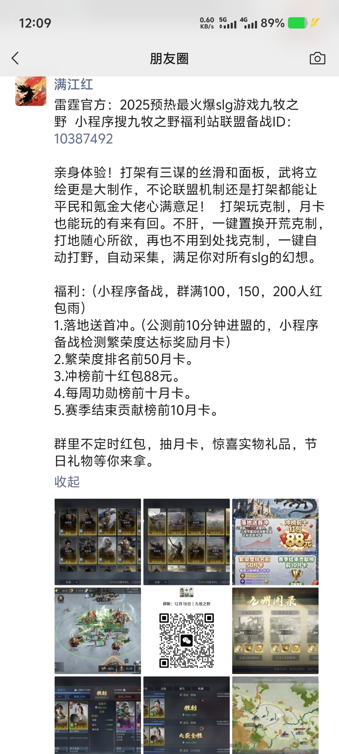 九牧之野军费8w8 4