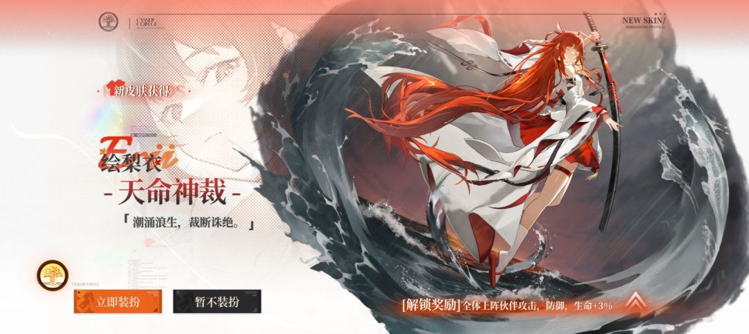 绘梨衣皮肤截图