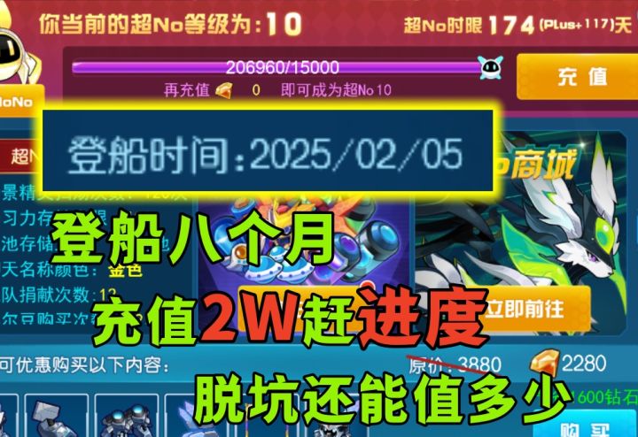 登船八个月,累计充值两万多,究竟能有什么精灵,价值几何?截图