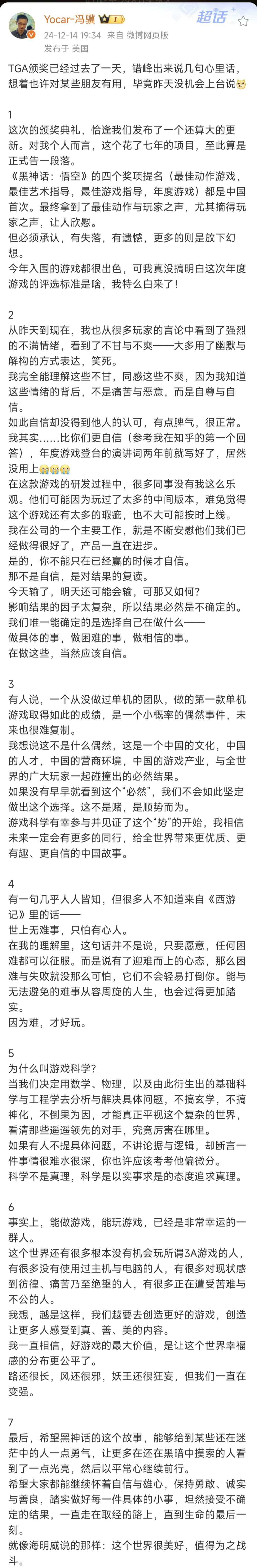 我白来了❓黑神话制作人发长文表不甘❗️ 1