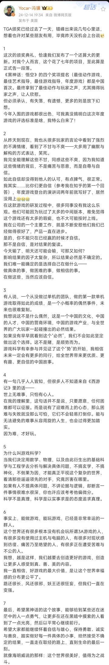 我白来了❓黑神话制作人发长文表不甘❗️