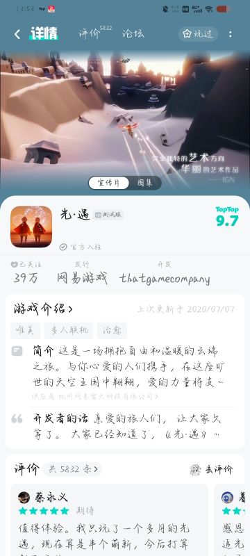 希望小陈能通过 我很喜欢玩光遇