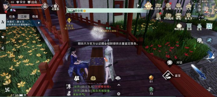 平行服为啥我不能鉴宝，是没有做到升级行当的任务吗截图