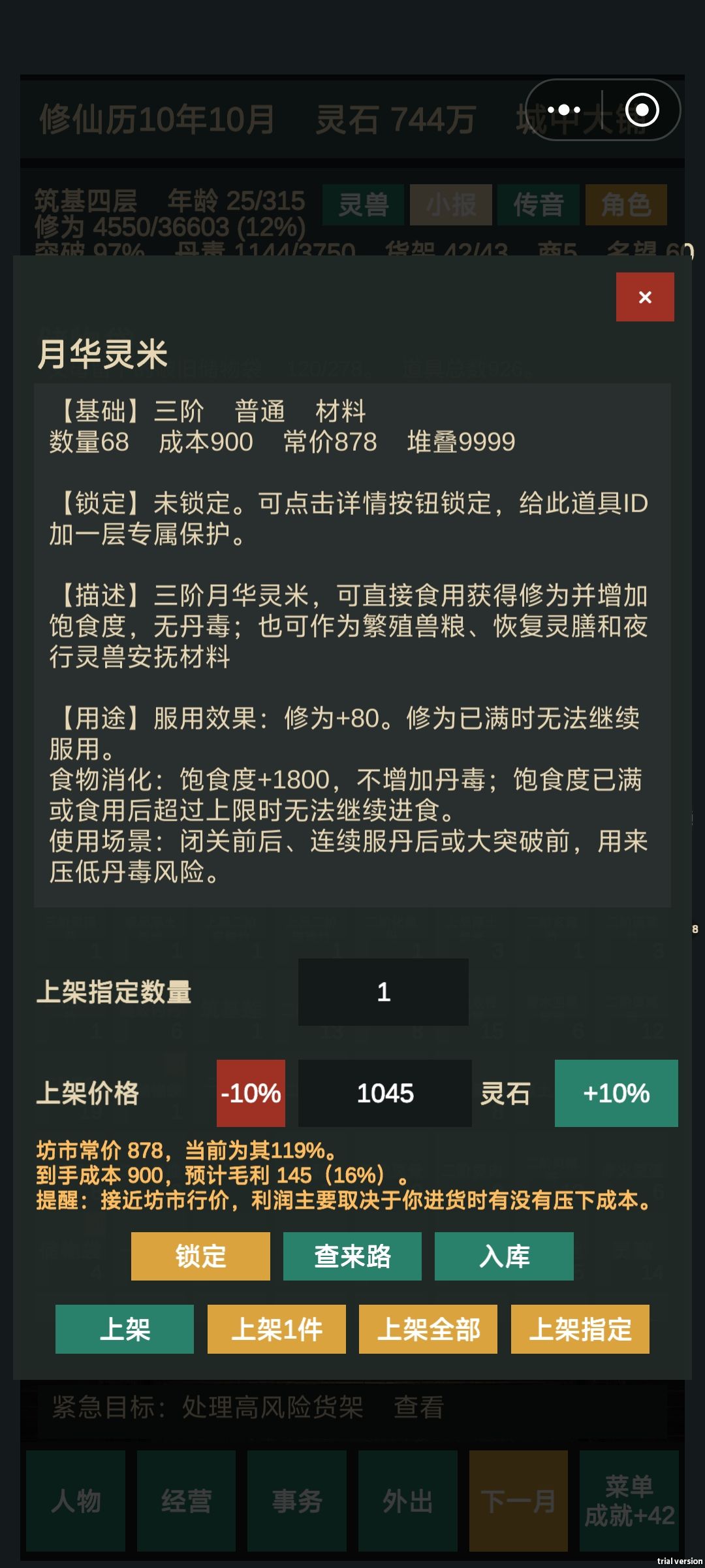 疑似bug种的灵米好像没法服用 2