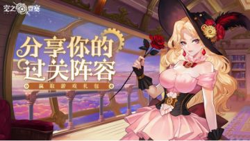 【获奖名单】分享你的过关阵容，赢取源晶！