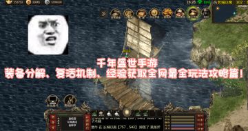 巴雄天下|千年盛世手游：装备分解、复活机制、经验获取全网最全玩法攻略篇！