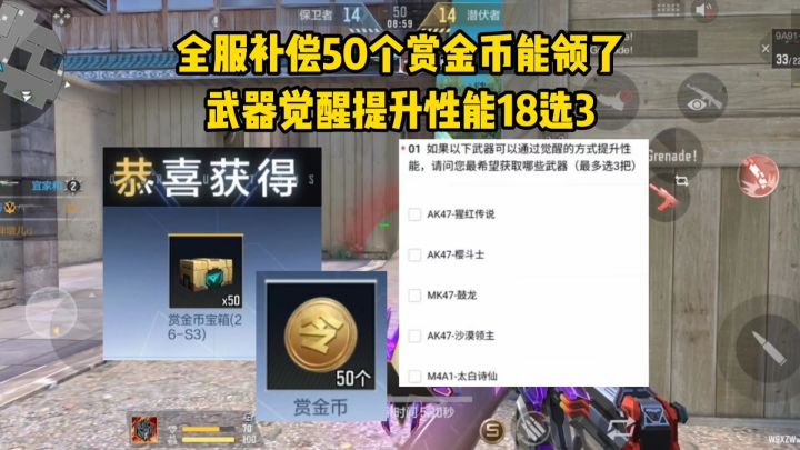 全服补偿50个赏金币能领了,武器觉醒提升性能18选3!截图