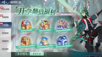 9月1日更新公告-神曜八荒·天蛮王登场！发开学心愿单领好礼！