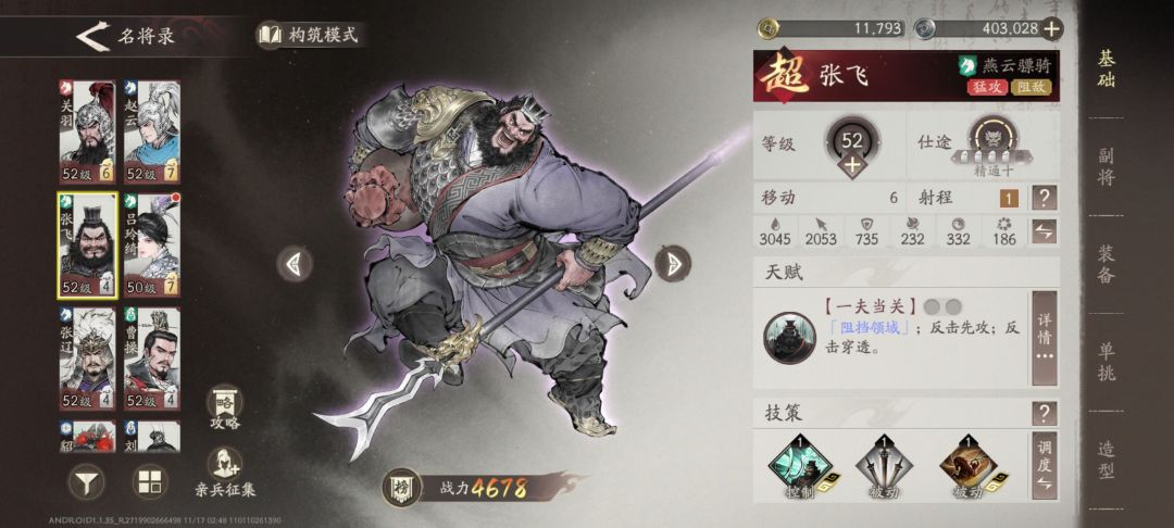 这限时试炼打到半夜终于过了 还得看张飞 2