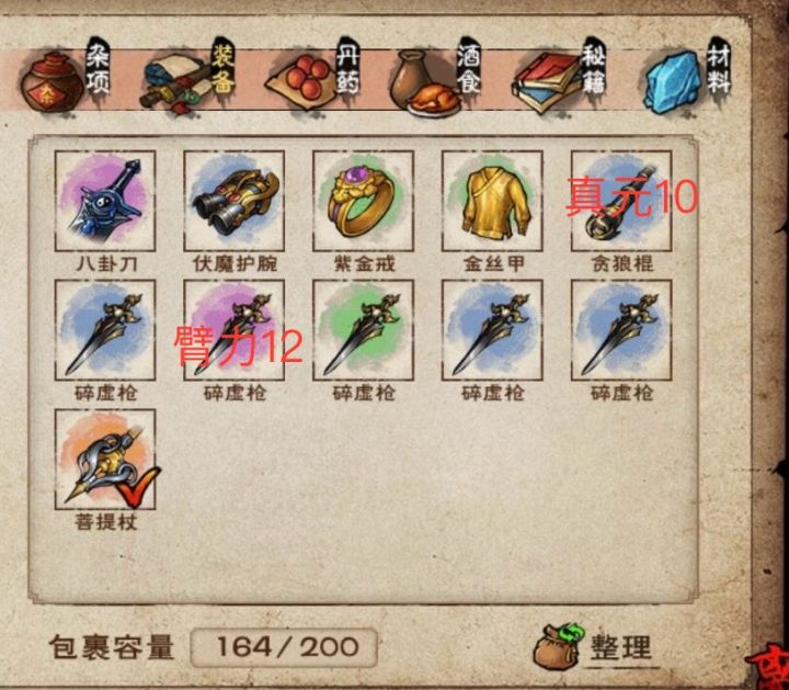 请问装备序列是更新了吗?截图