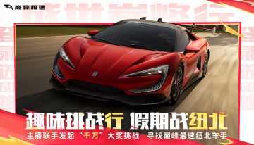 跑赢纽北最速记录，直接领钱！1000现金+10000钻石等你带走！