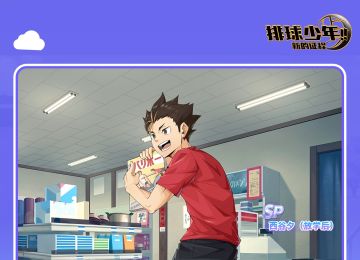 【悠哉假期】招募开启｜西谷夕（放学后）登场