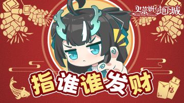 初五迎财财广进，新春纳福福临门