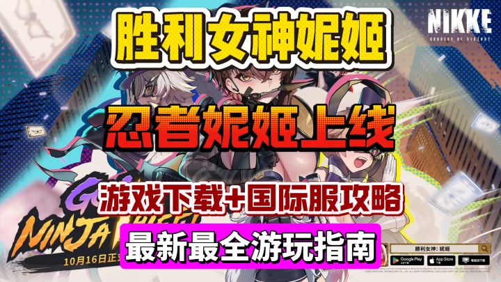 【胜利女神妮姬】SSR妮姬-怪盜忍者及剧情活动截图