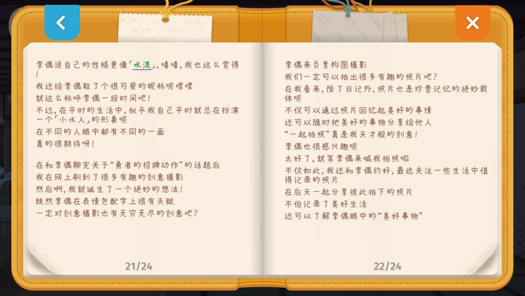 9.12胡桃日记本 2