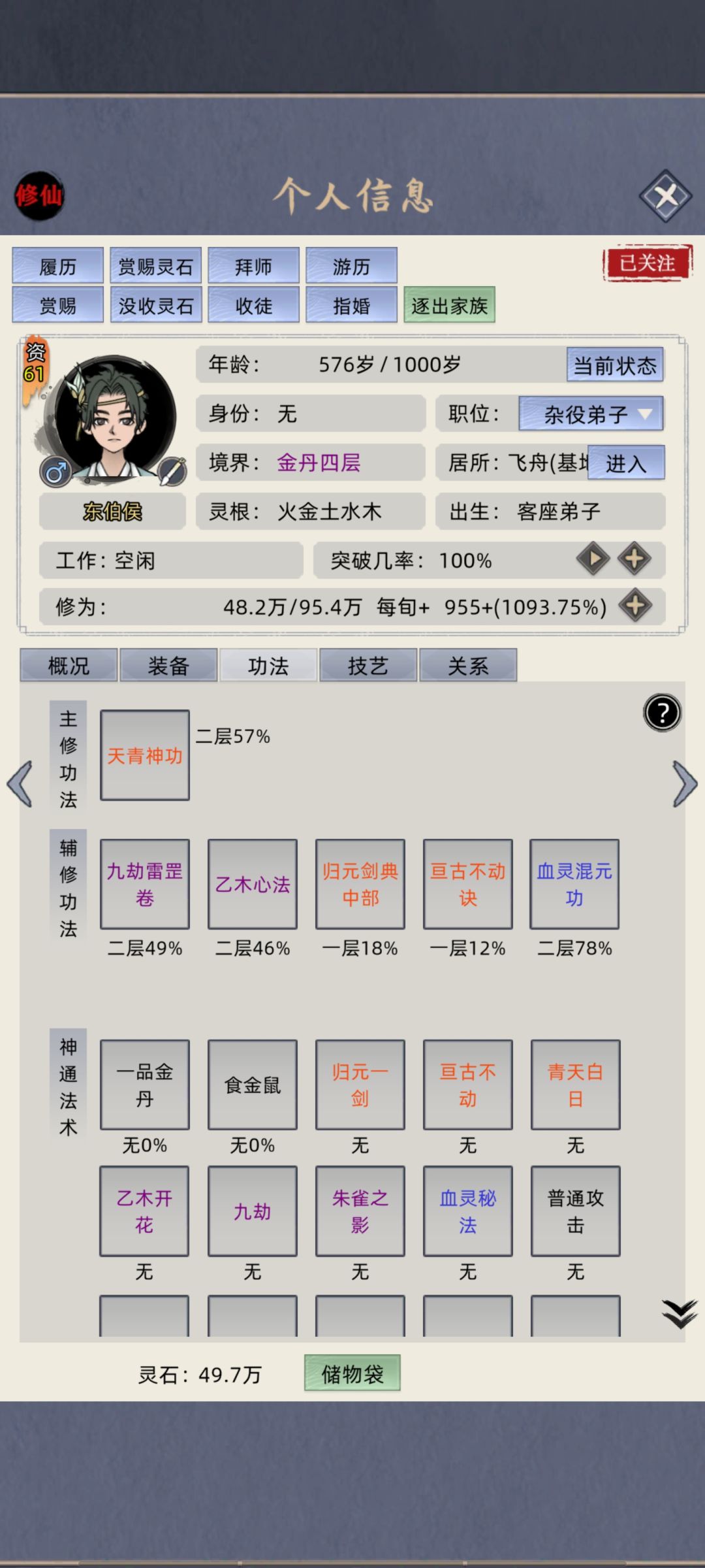 一粒金丹吞入腹,我命由我不由天 2