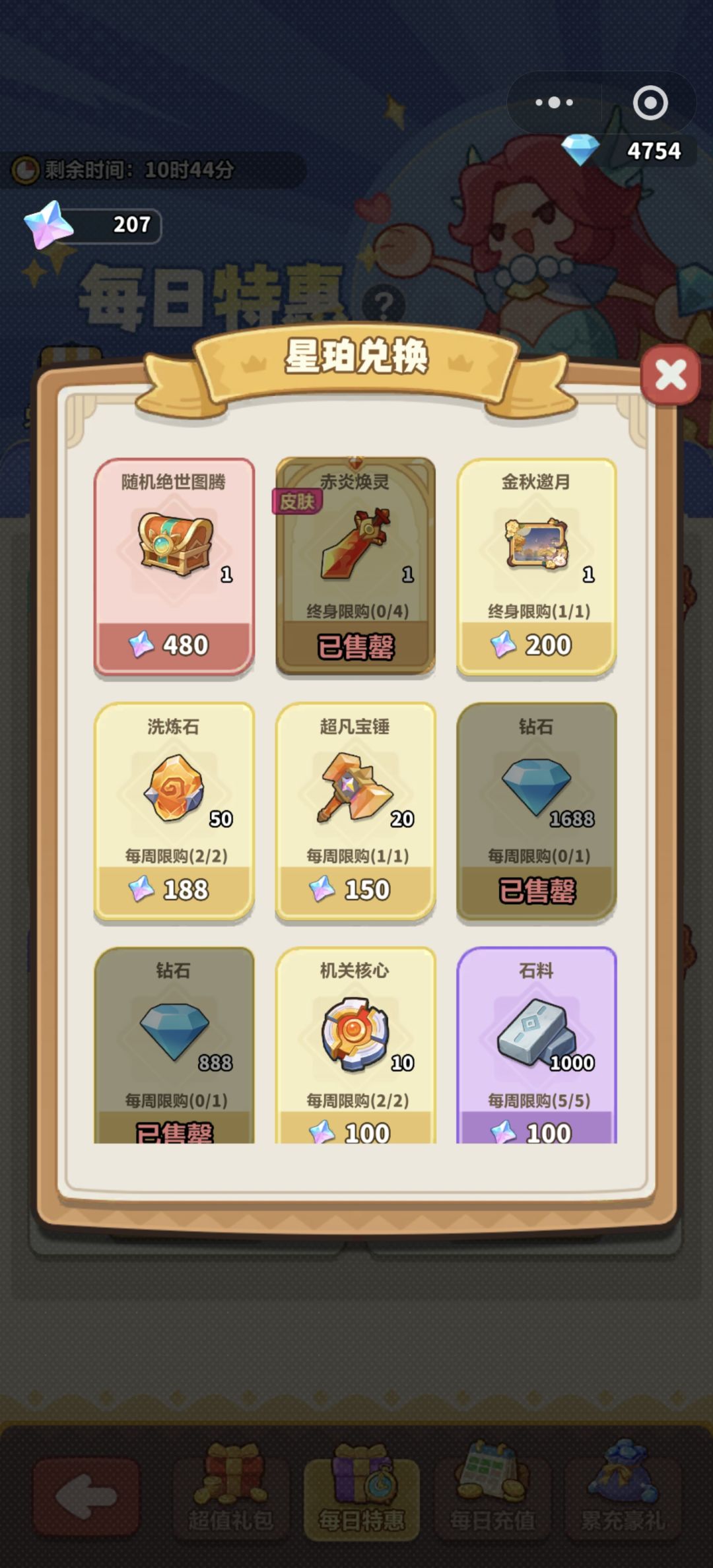 零氪丨微氪⭐星珀兑换最优顺序 3
