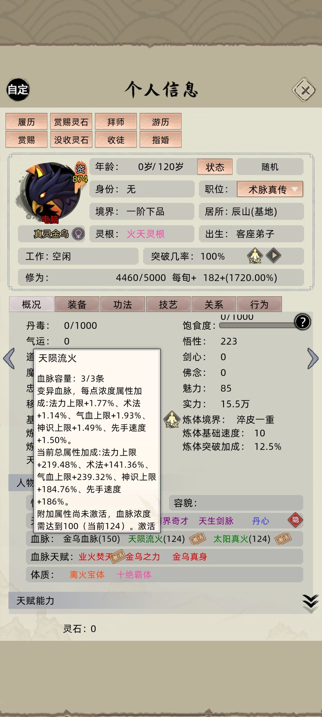 灵兽家族第二篇 2