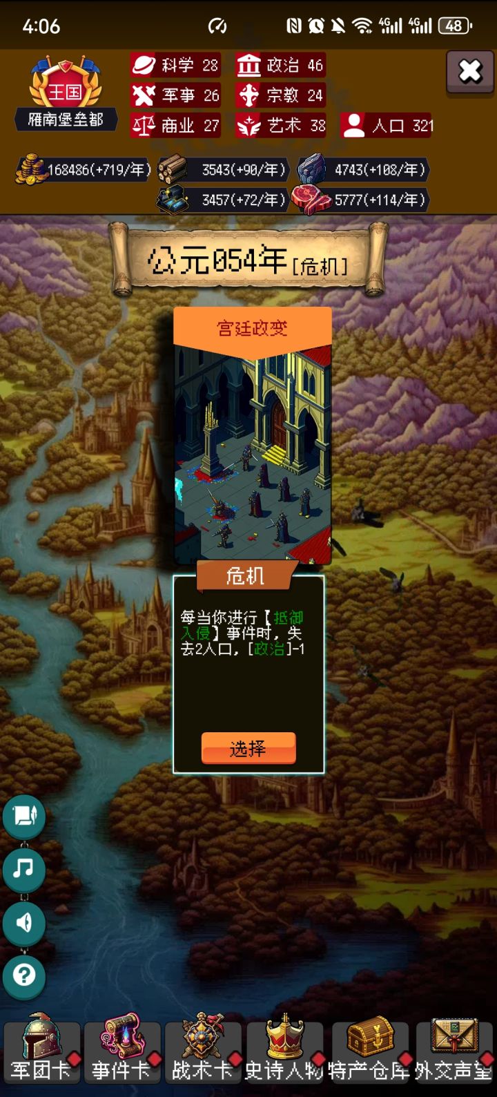 论坛打卡第四天截图