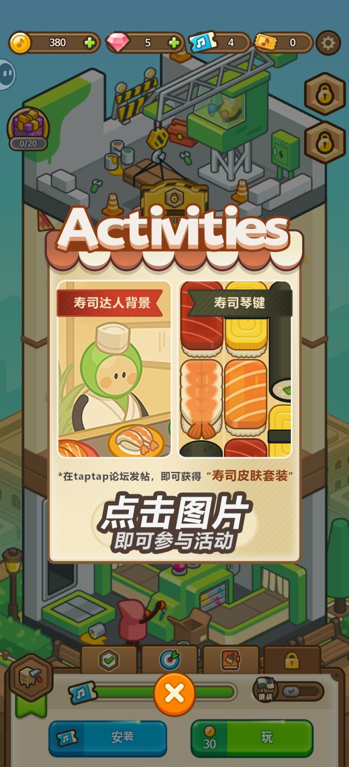 寿司皮肤套装免费领截图