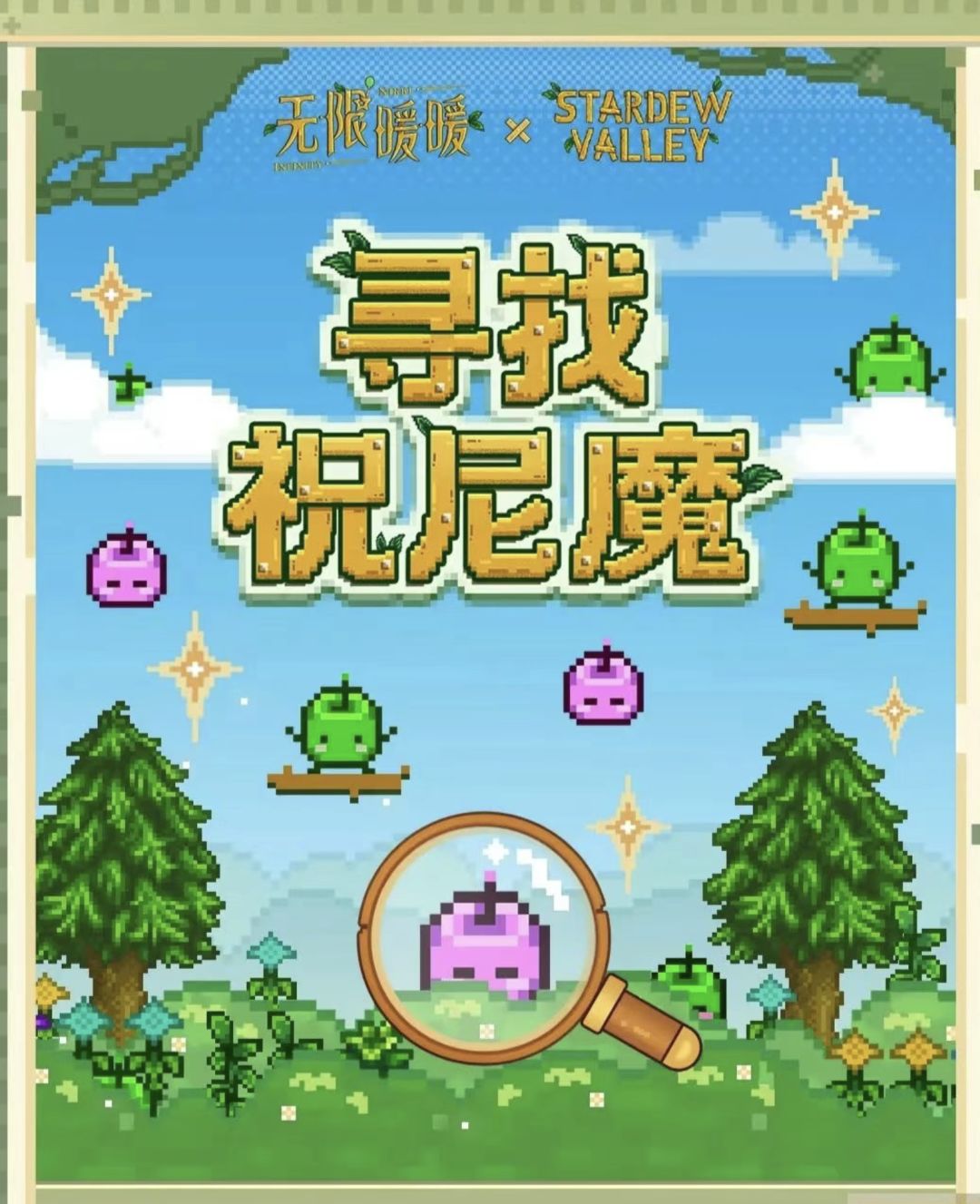叠纸出息‼️《无限暖暖》联动《星露谷物语》 3
