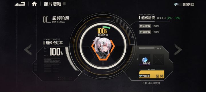 王牌协议里的芯片增幅指的是什么截图