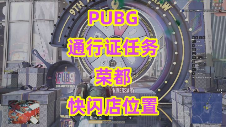 PUBG通行证任务荣都快闪店位置鸡蛋皮肤展示截图